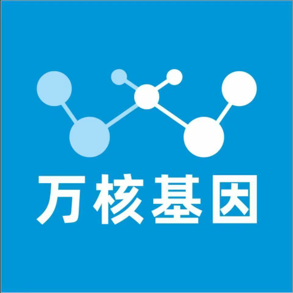 河源连平县万核基因检测咨询中心